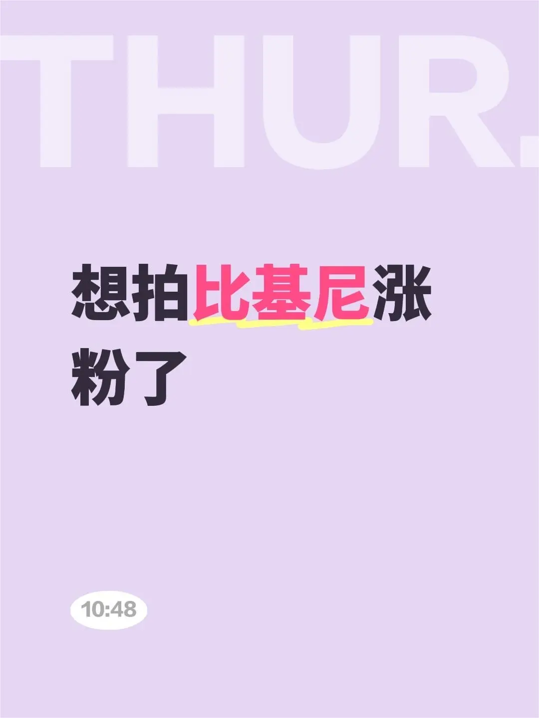 想拍比基尼涨粉了