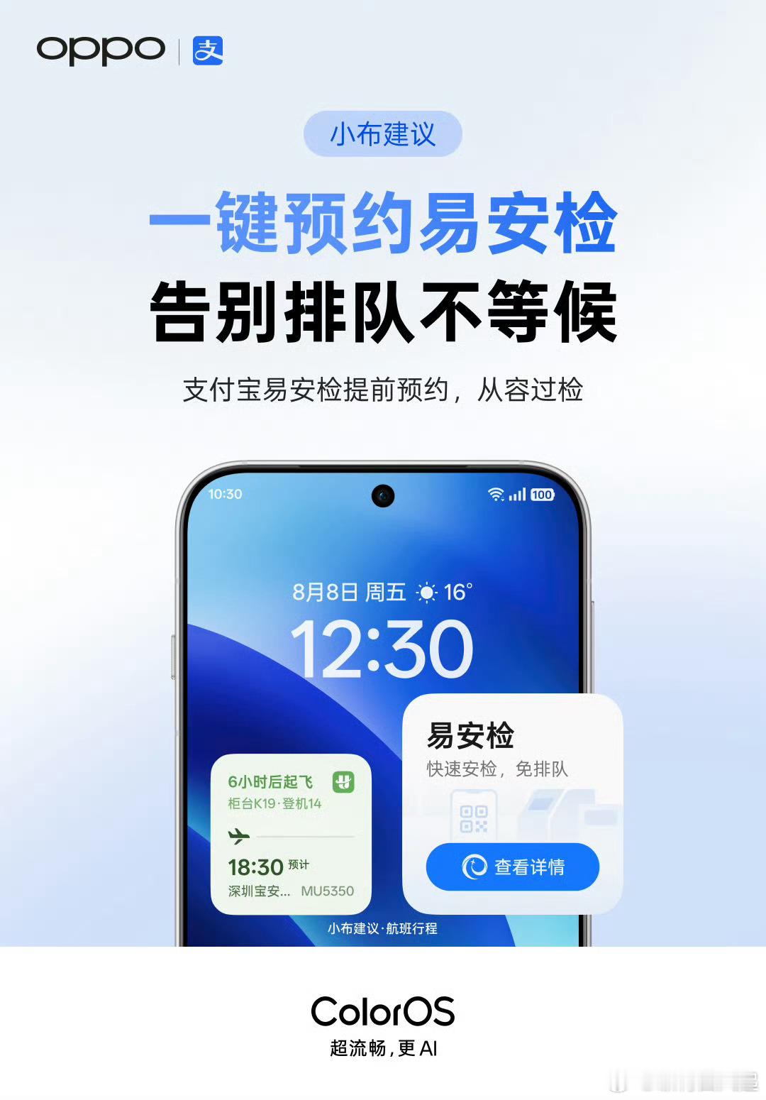 小布建议上线易安检这个功能不错哎，经常坐飞机的可以用起来[并不简单] ​​​