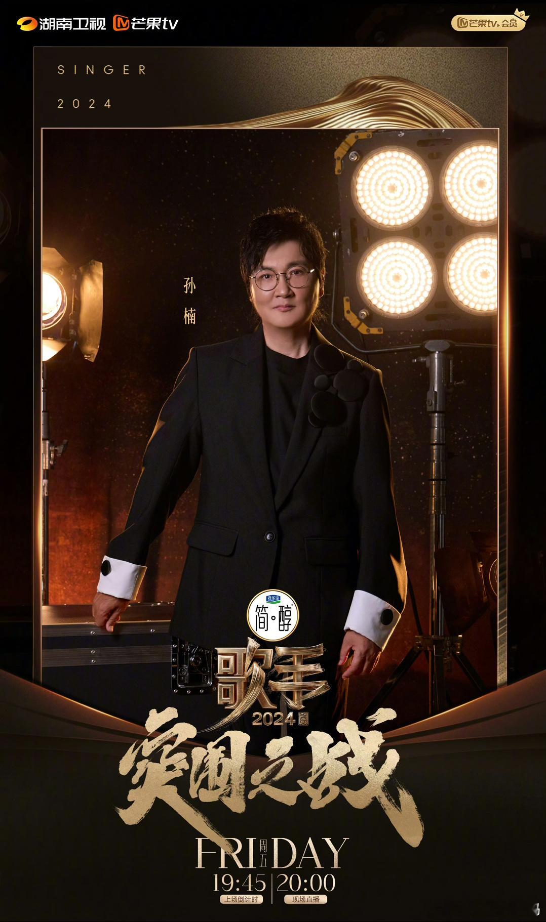 #歌手突围赛阵容# #歌手2024# 孙楠、谭维维、许钧TheTree、黄宣、杨