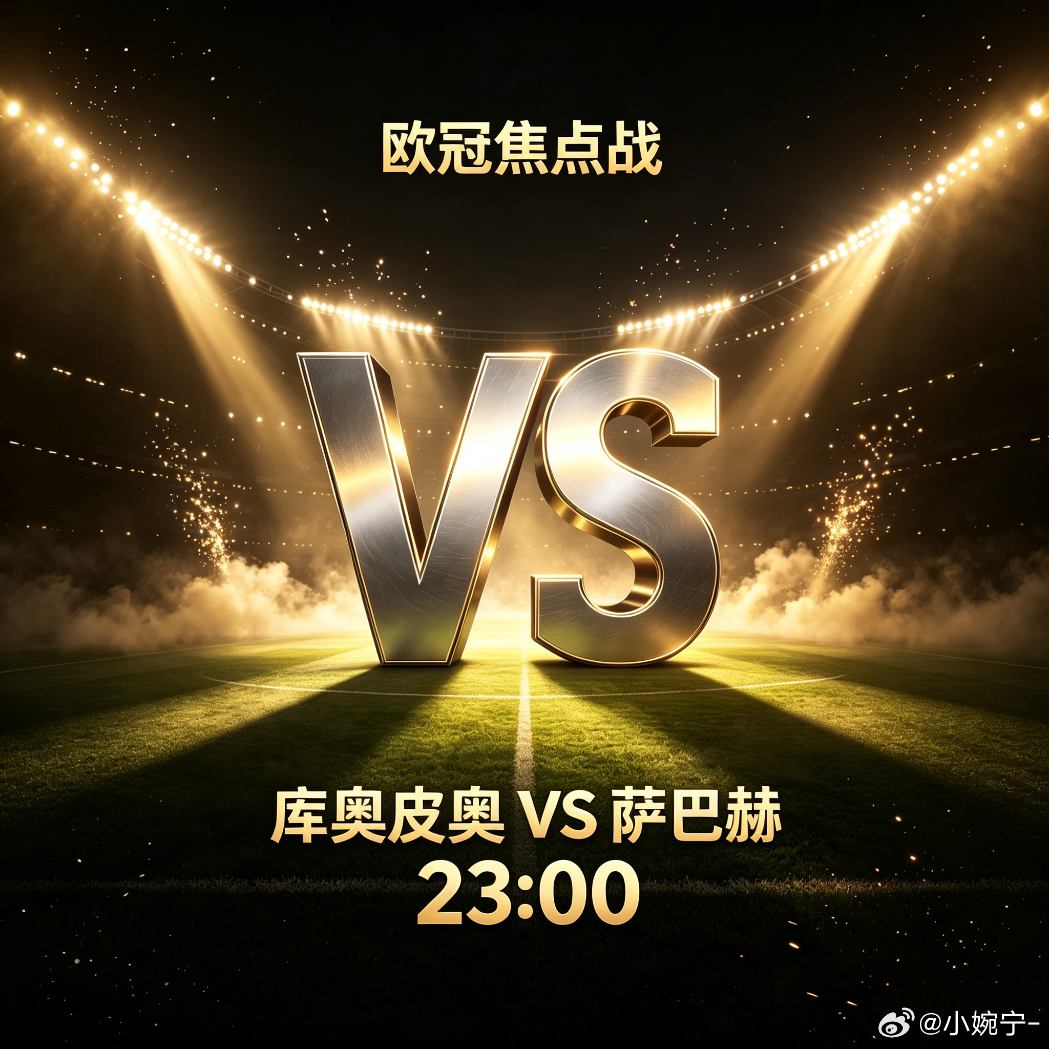 实力差距明显！库奥皮奥残阵强攻，萨巴赫从容守局库奥皮奥：双线作战体能透支，翻盘需