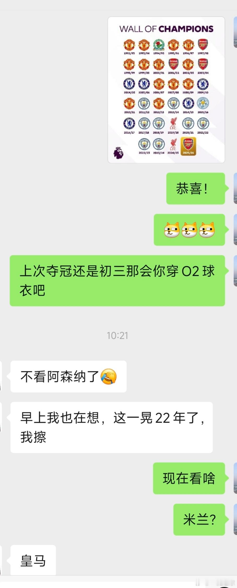 阿森纳时隔22年夺得英超冠军，让我想到了我一个兄弟，20多年前他也是阿森纳球迷！
