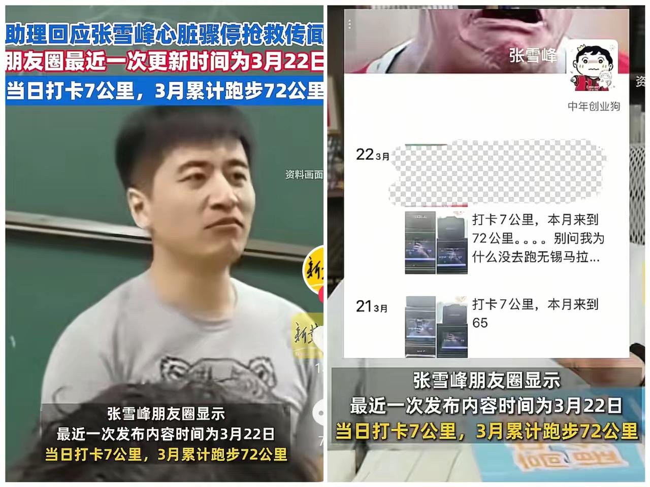 面相真的骗不了人！
​网友早把张雪峰的健康隐患，
看得明明白白，如今也算应验了！