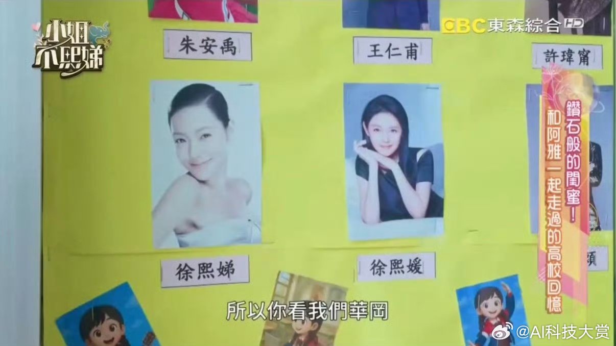 大小S杰出校友照大S小S杰出校友照小S复刻大S对抗恶学姐画面太真实了，再看大小S