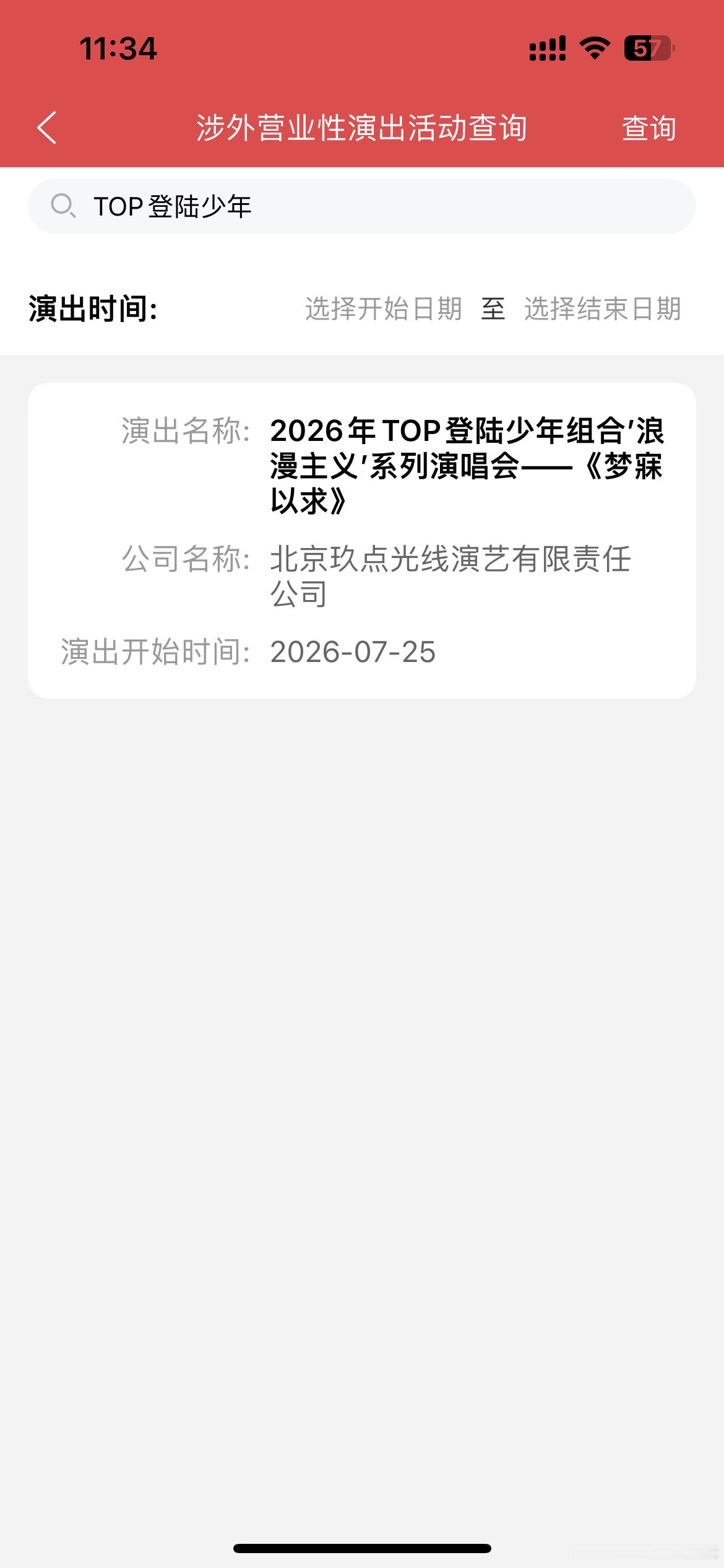 这真是真的演唱会 