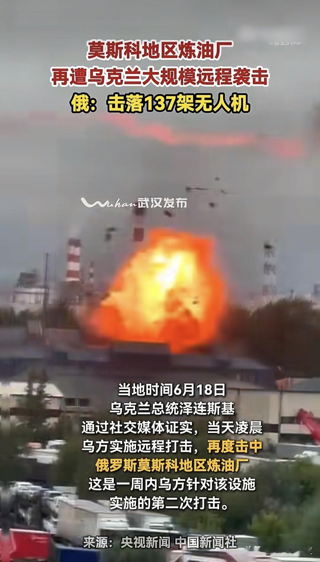当地时间6月18日，乌克兰总统泽连斯基向世界宣布作战报告，继当地时间6月16日，