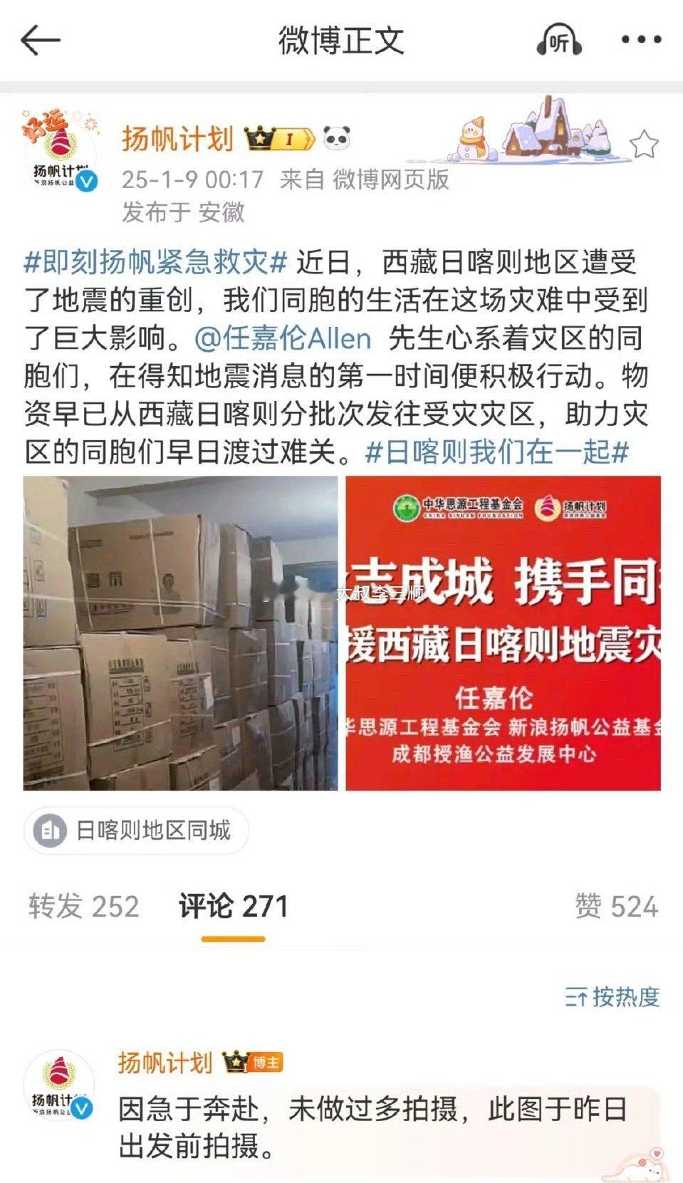 任嘉伦第一时间就驰援西藏了，但因因急于奔赴，未做过多拍摄！[偷乐] 