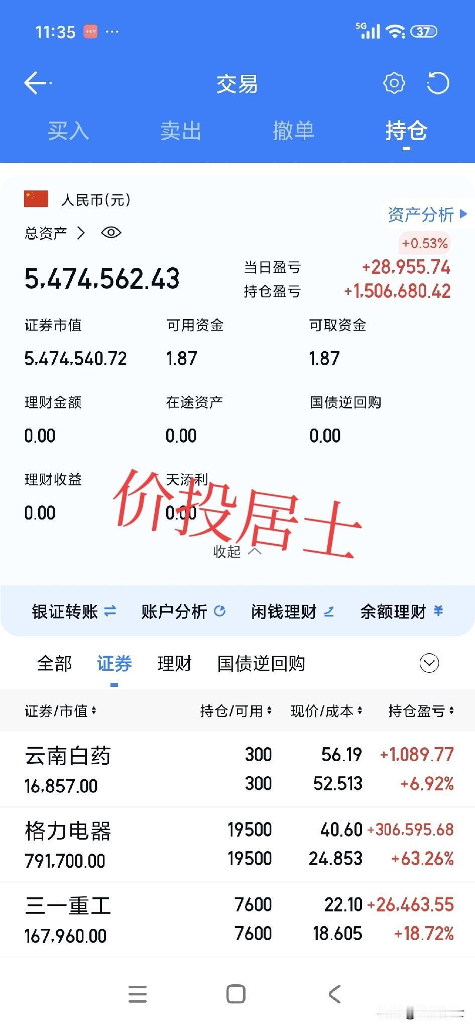 曾经哭晕在厕所出不来的隆基股东，最近终于可以擦擦眼泪了[笑哭]隆基一直是我持仓最