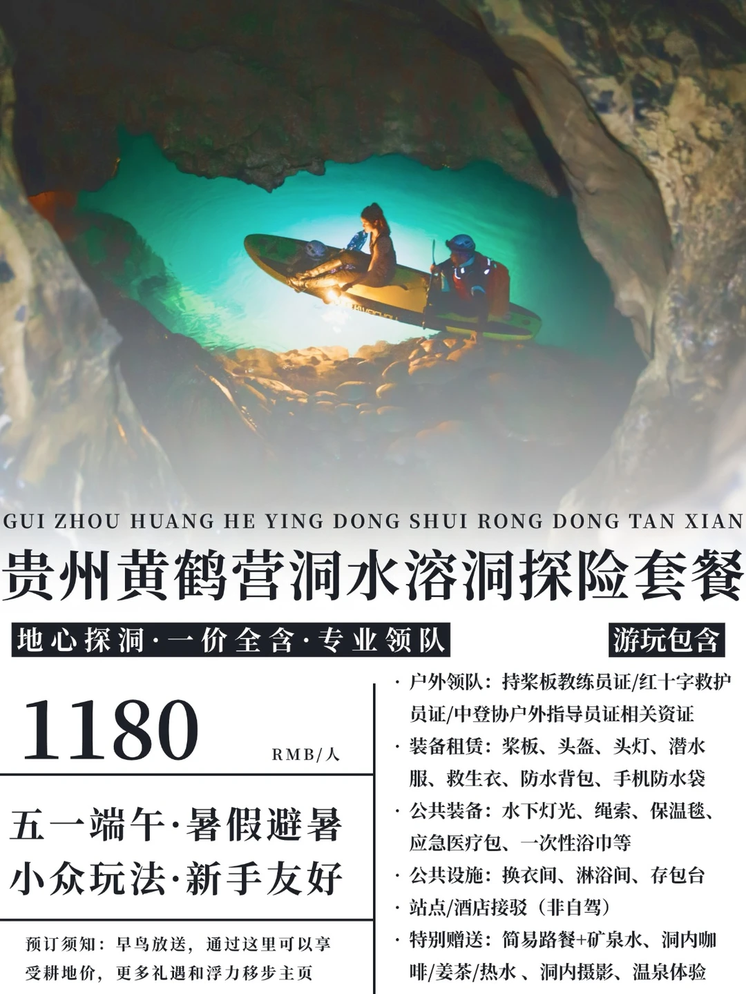 贵州黄鹤营洞｜桨板漂流+天然泳池+温泉