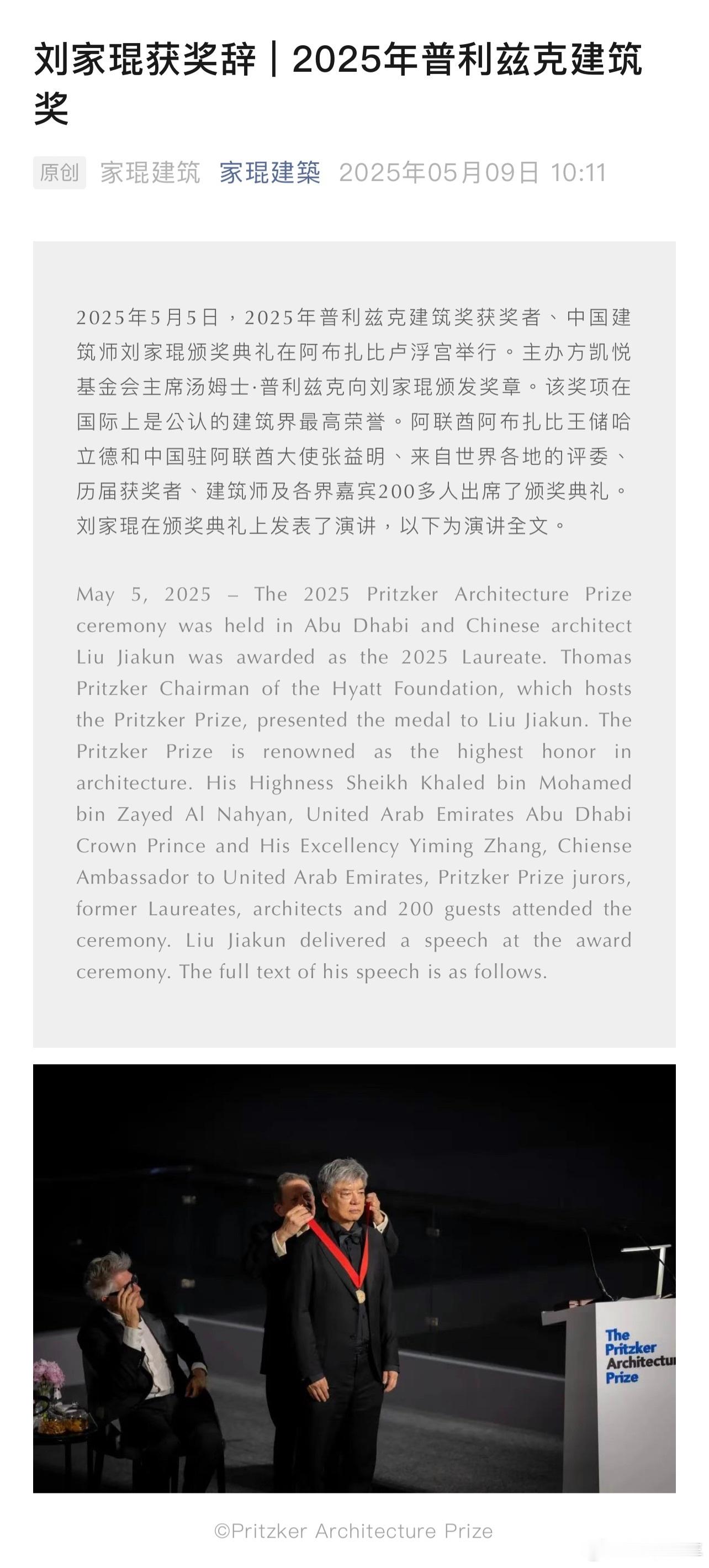 2025年普利兹克建筑奖，刘家琨的获奖致词，感人且深刻，不愧是建筑诗人。“建筑最