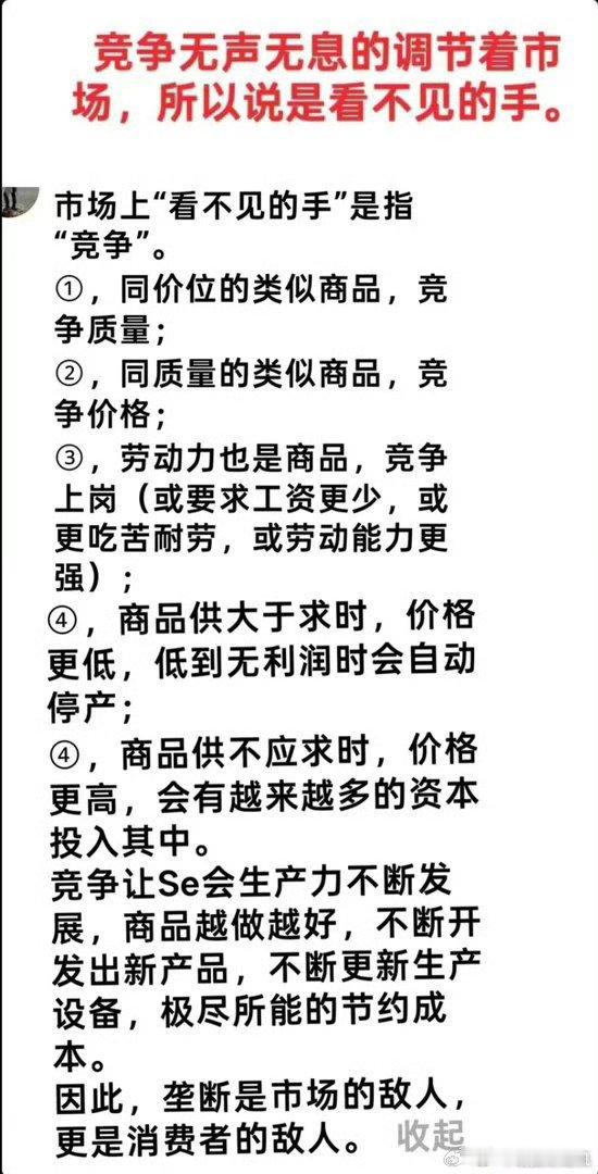 竞争无声无息的调节着市场 