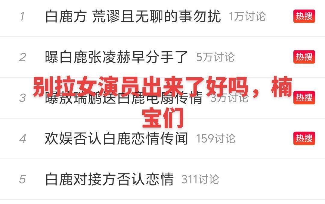用个一样的风扇就是谈恋爱了，别太荒缪好吧。白鹿的好朋友送的，有一说一白鹿这波有点