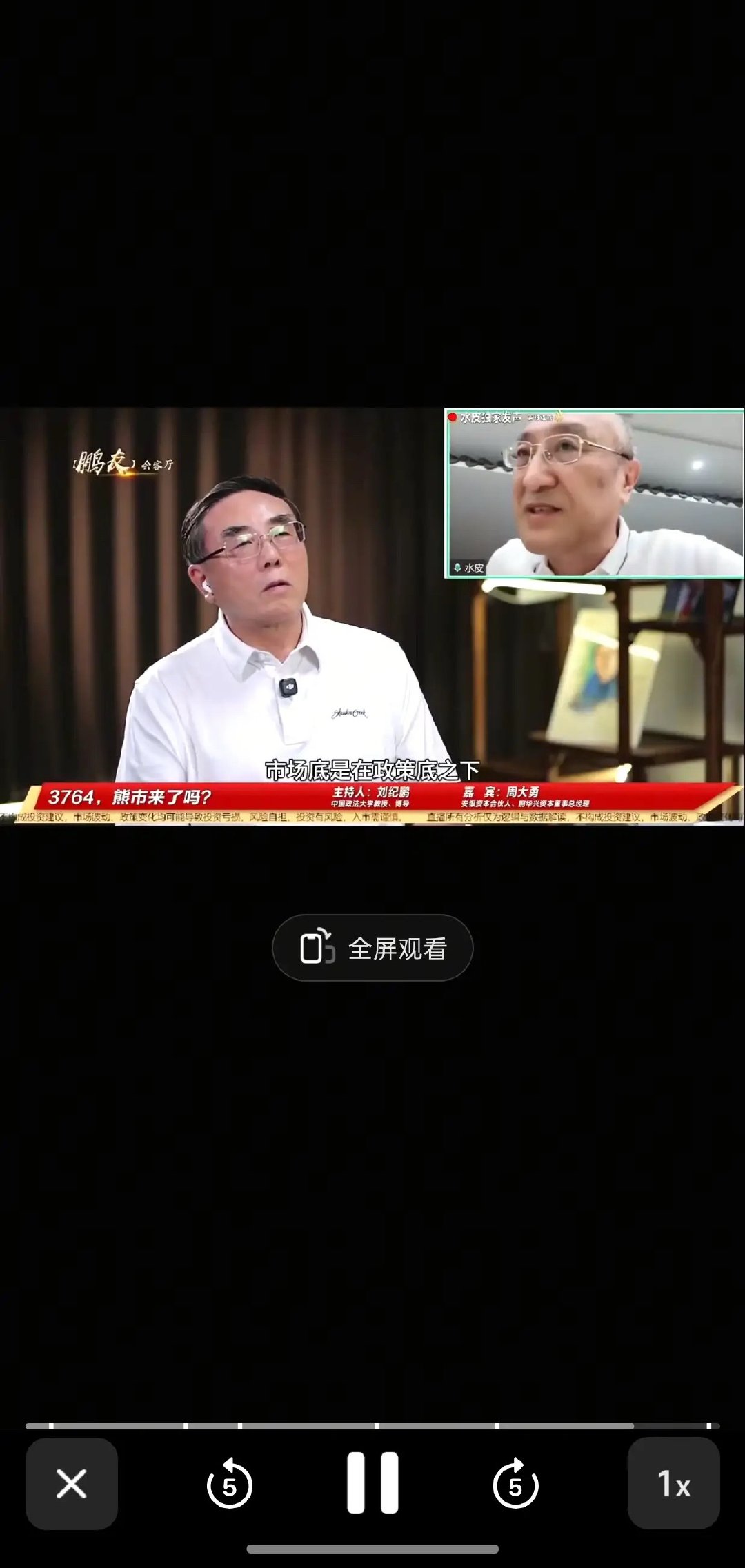 市场底一定是在政策底的底部！今晚看了一下，水总和老刘周六的直播回放，水总说话有水