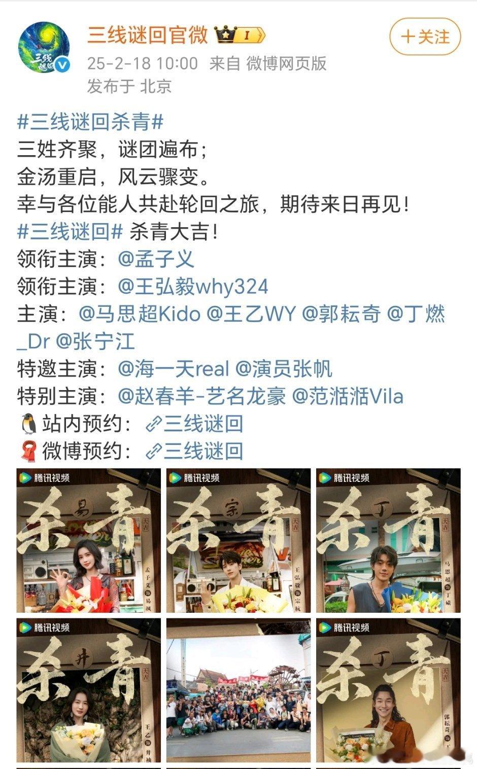 九重紫之后孟子义接了三部一番女主剧，三线谜回、百花杀、尚公主。进圈这么多年也算是