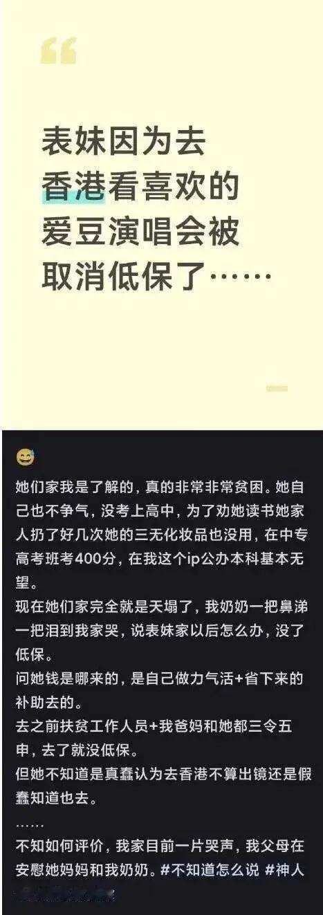 别让低保女生赴港追星争议撕裂舆论好，我来详细解读下这份通报。这份通报的完整版如图