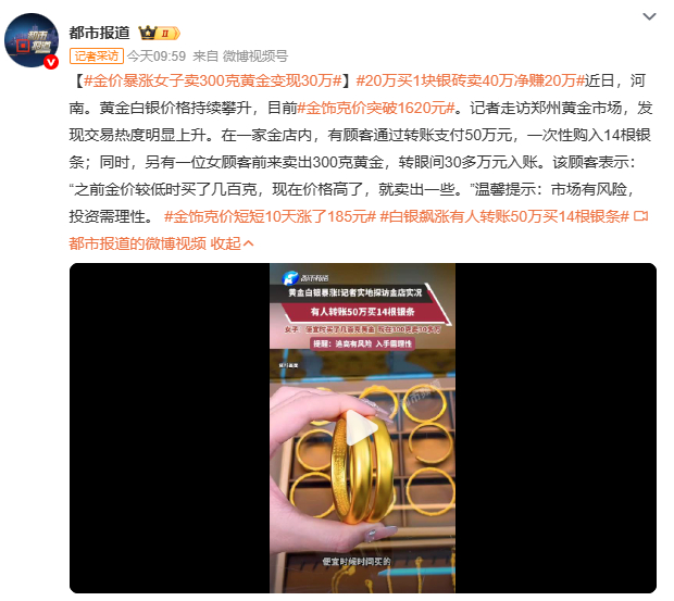 金价暴涨女子卖300克黄金变现30万别只盯‘30万’数字，更要算‘时间账’！金价