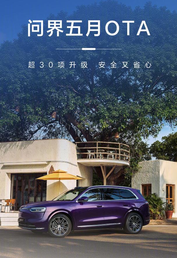 鸿蒙智行问界汽车五月OTA开推5月26日消息，华为终端昨晚宣布，问界汽车五月OT