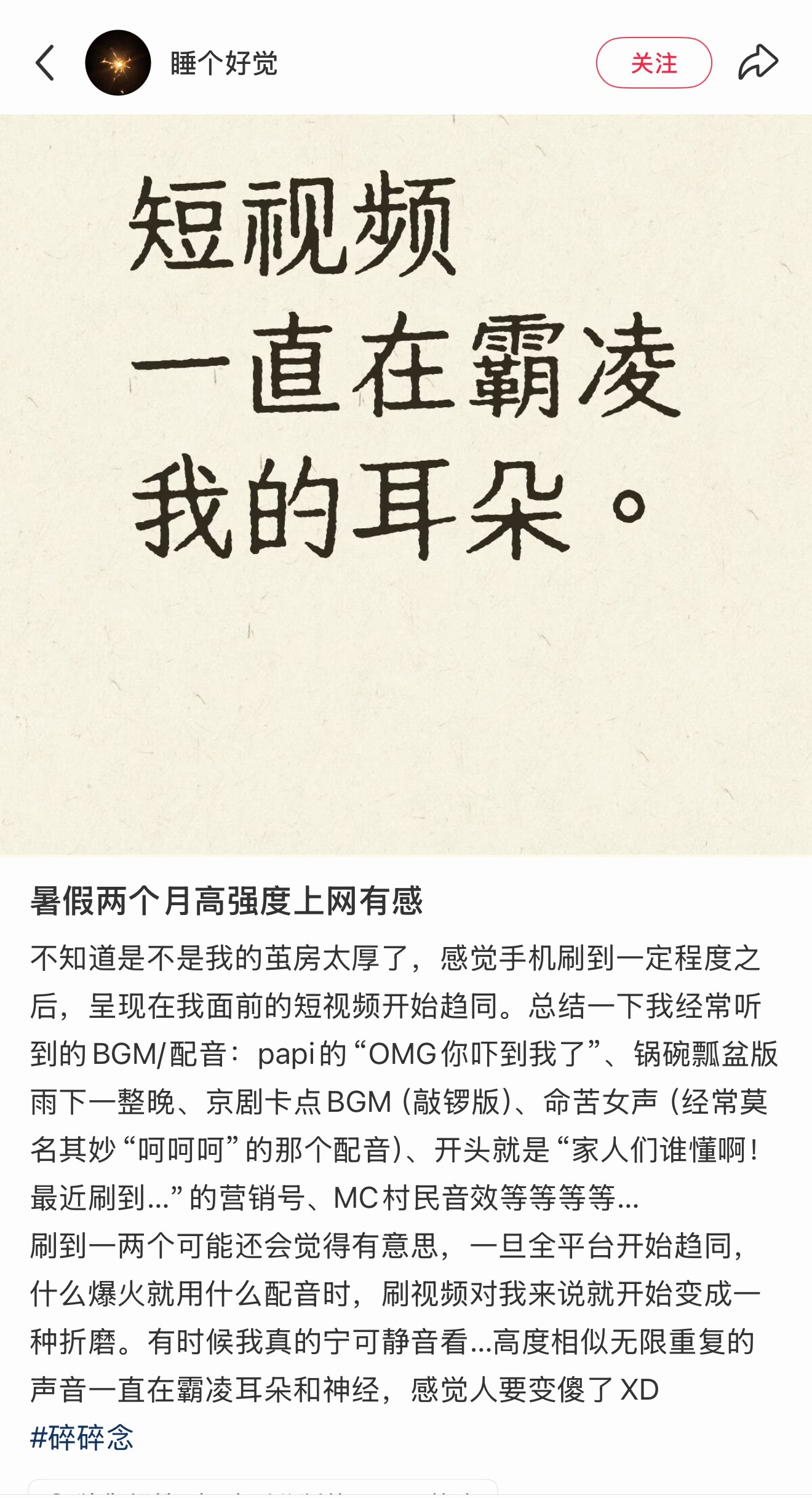 （短视频一直在霸凌我的耳朵）说到这个我实在听不下去那个什么命运你假糍粑那个bgm