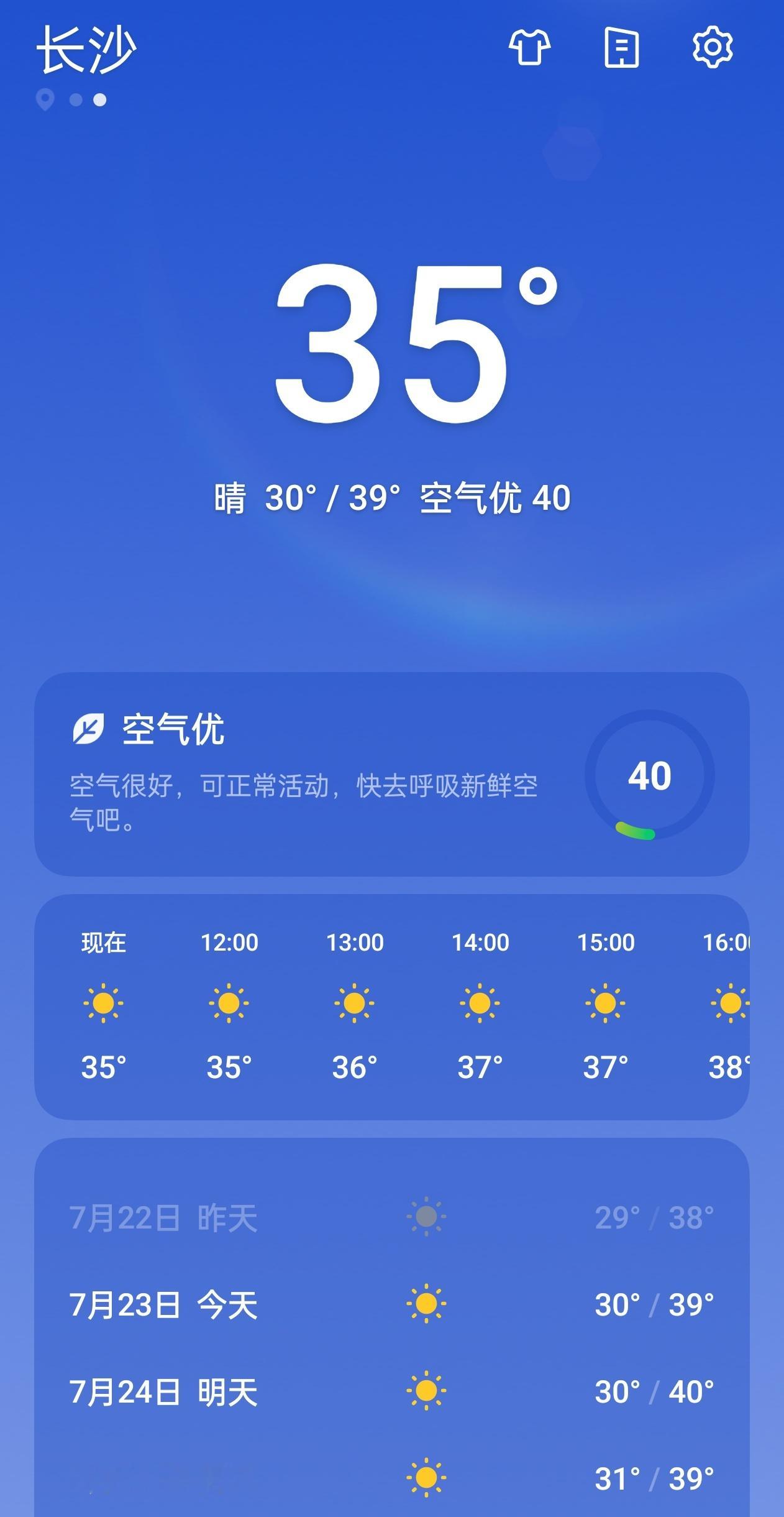 今天39，明天40这么热的天让我看看是谁要出门上班[doge]快被热化了 ​​​