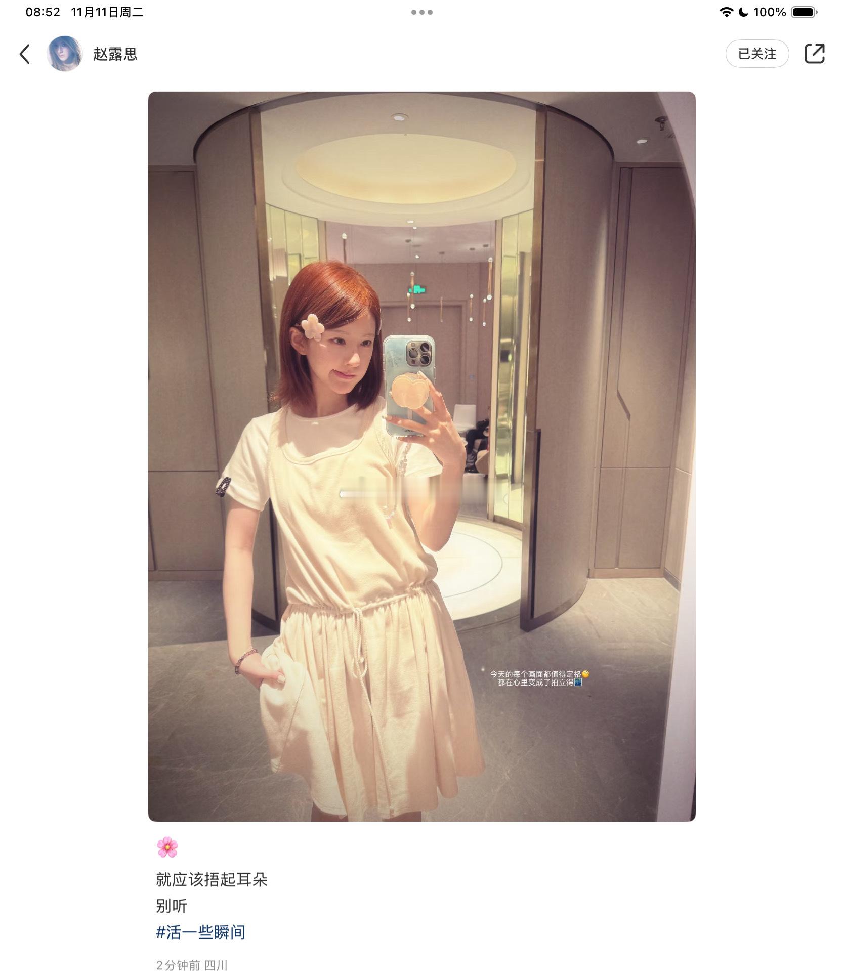 赵露思让捂起耳朵不要听