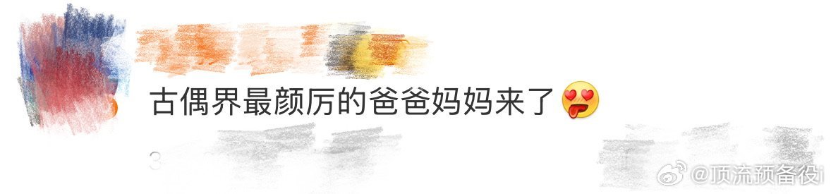 古偶界最颜厉的爸爸妈妈来了 《逐玉》张凌赫×田曦薇这两张脸到底是用什么捏的？女娲