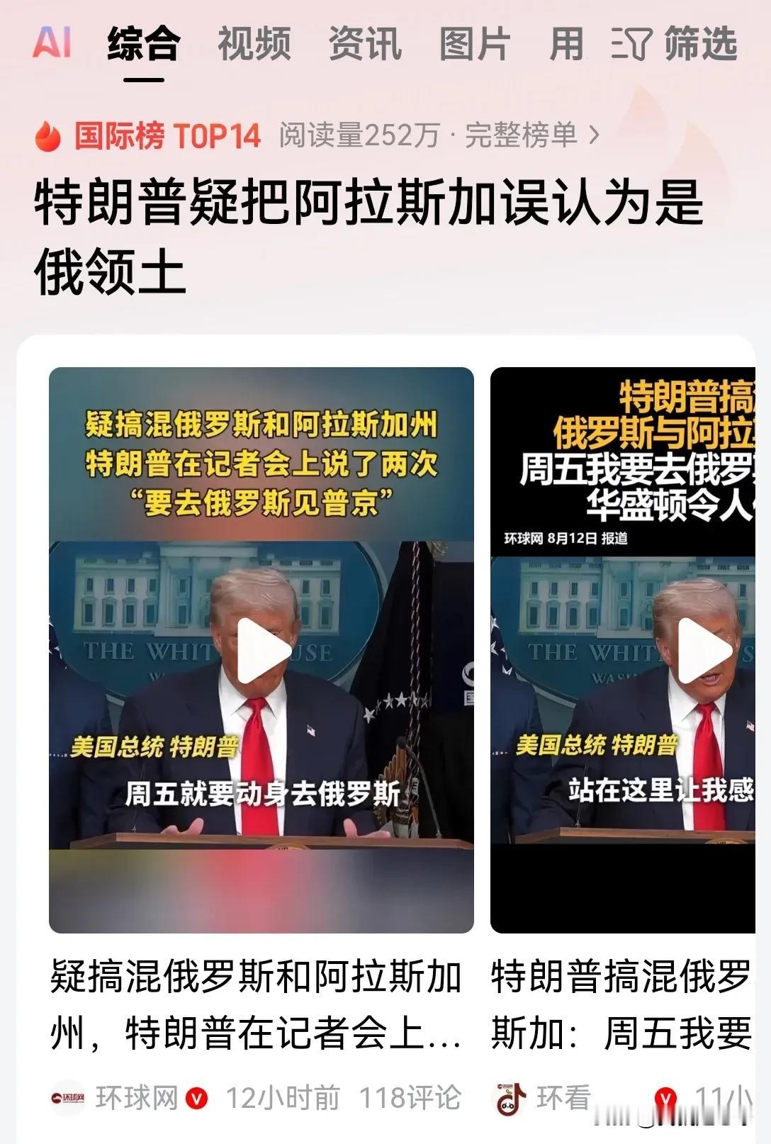 特朗普在发言中连续两次表示，周五他要去俄罗斯的领土见普京！
这老头真大方，又把阿