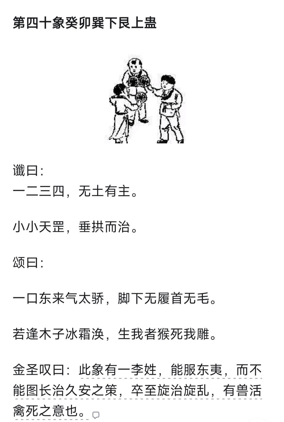 个人注解《推背图》（二）

第四十象
谶曰
一二三四，无土有主。
小小天罡，垂拱