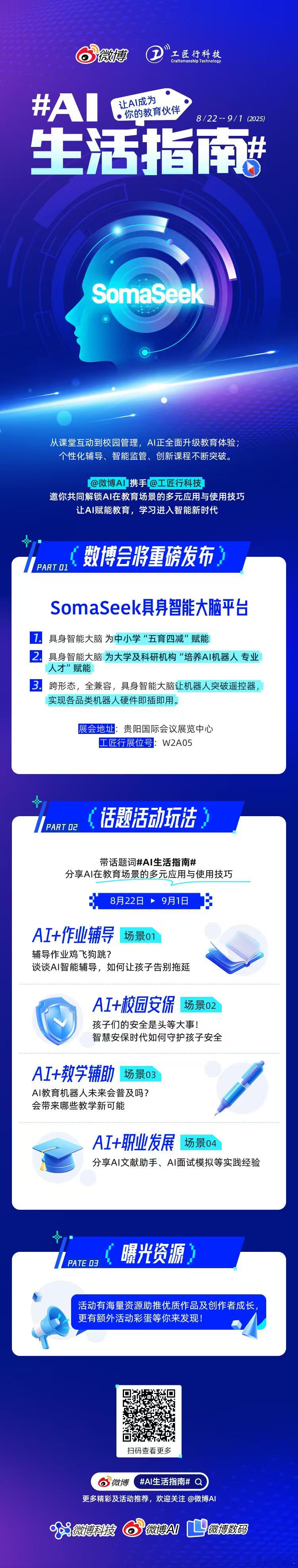 【AI正在解锁智慧教育新方式！】从课堂到作业，从校园安全到职业发展，从中小学到大