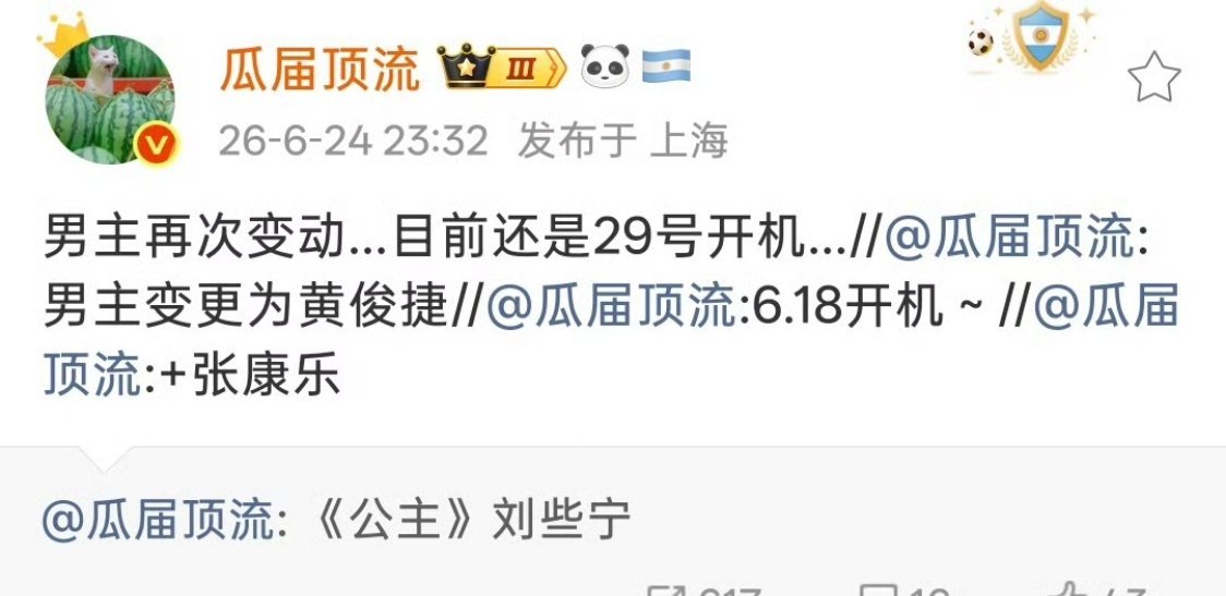 29号都要开机了，男主还在变吗？ 