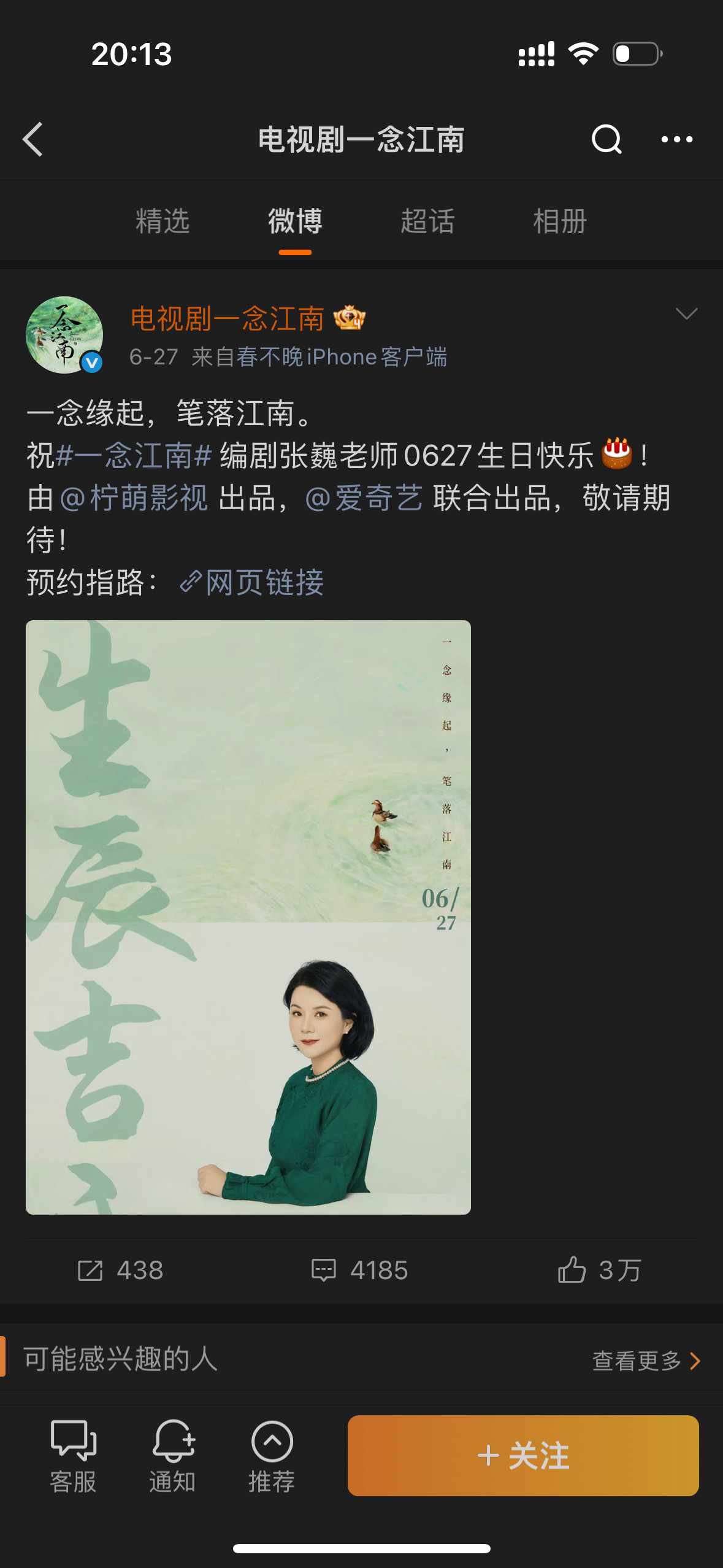 一念江南的官博把虞书欣那条删掉了？ 一念江南