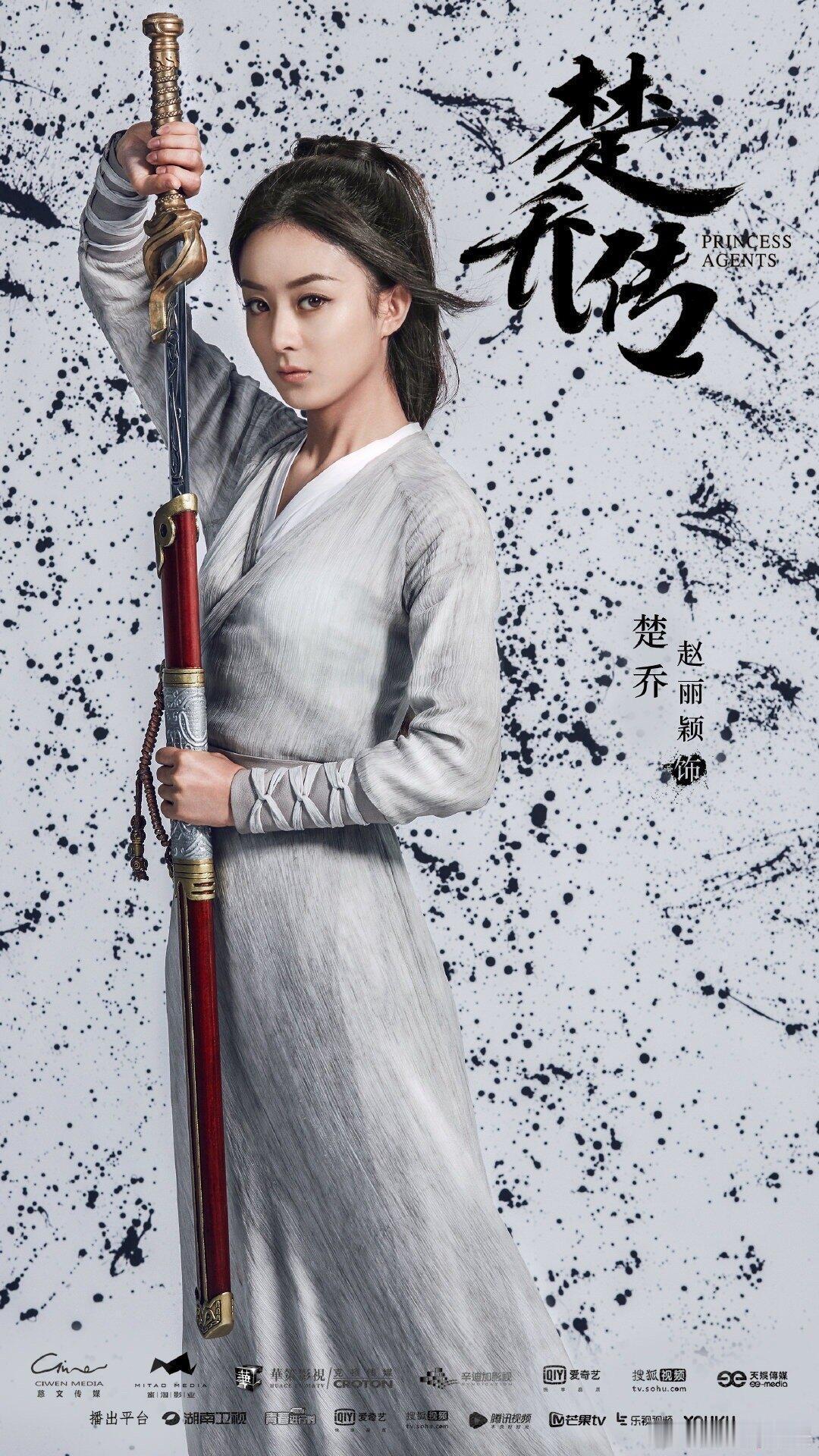 楚乔传海报放在现在也是顶级的存在，比现在那些花里胡哨的海报好看多了。 ​​​