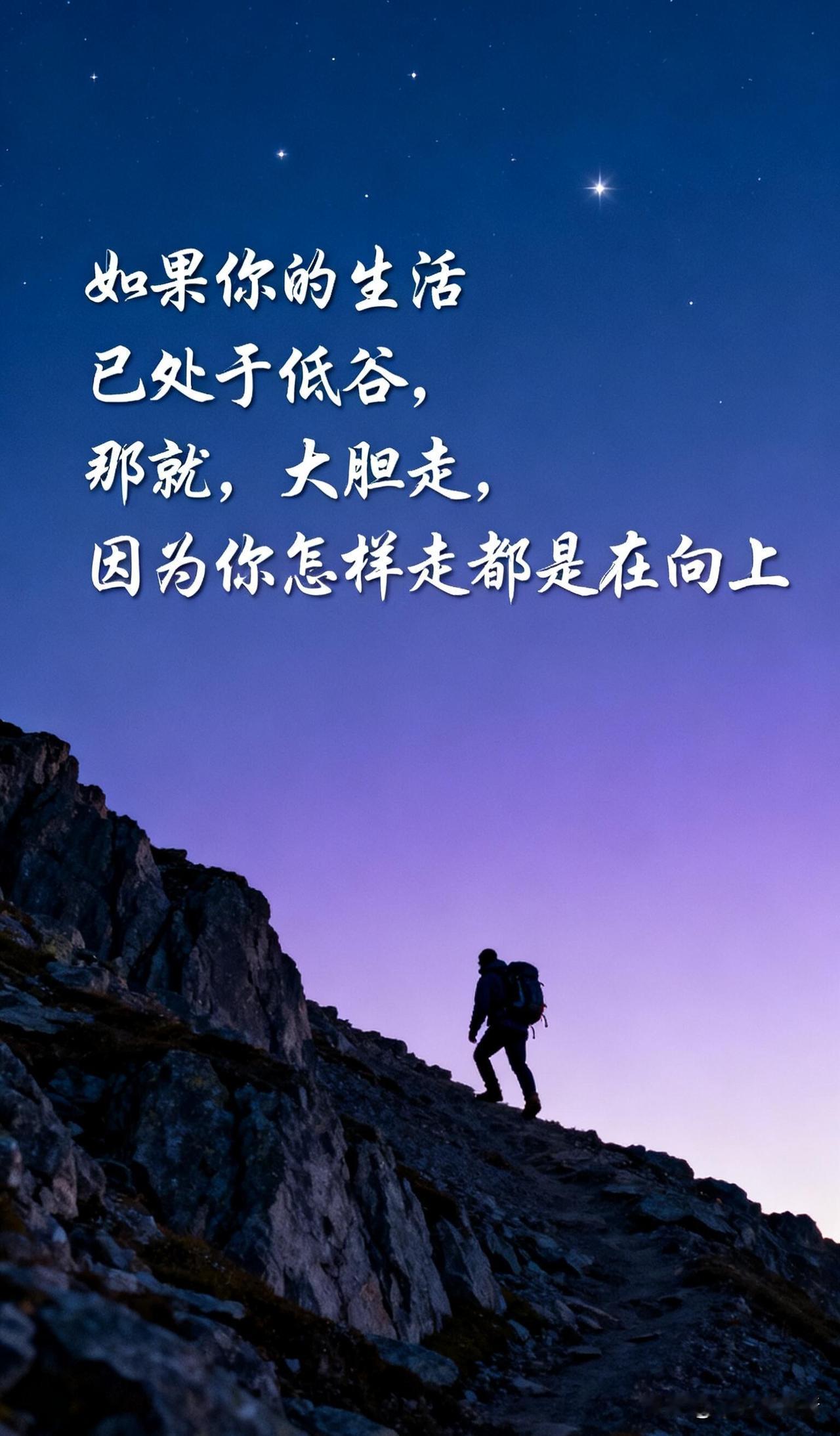 看到这个话题，我沉默了很久。因为我知道，低谷期的人要的不是一碗打了鸡血的鸡汤，而