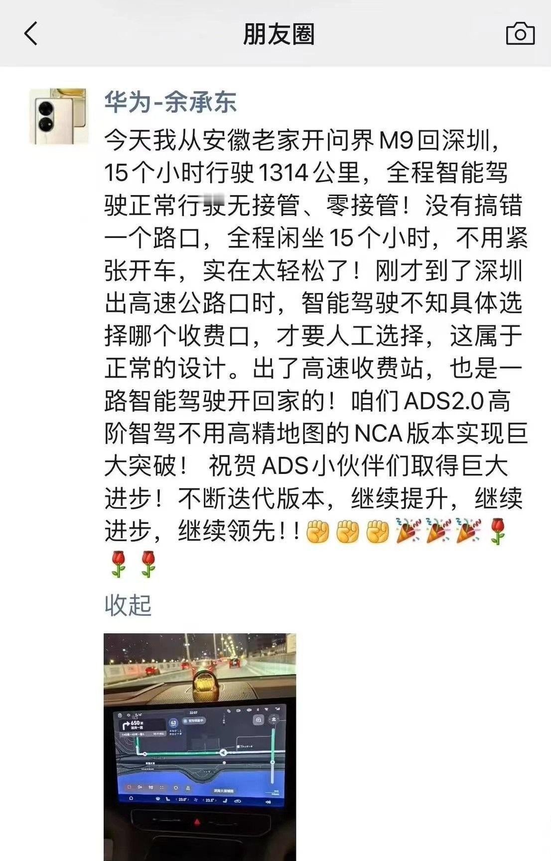 最近，华为智能汽车业务的主管余承东在网络上分享了他的问界M9使用经历，特别强调了
