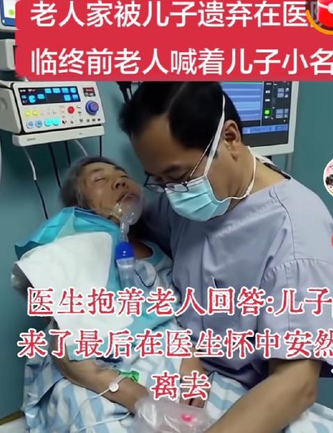 一位奄奄一息的老人，他身边没有一人在跟前照顾…他身上插满了救命的小管管，当他即将