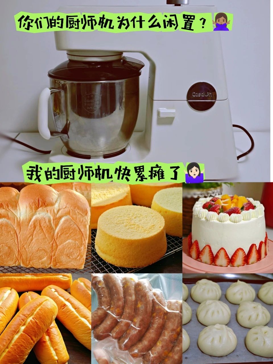 为什么你们的厨师机闲置我的厨师机快累瘫啦