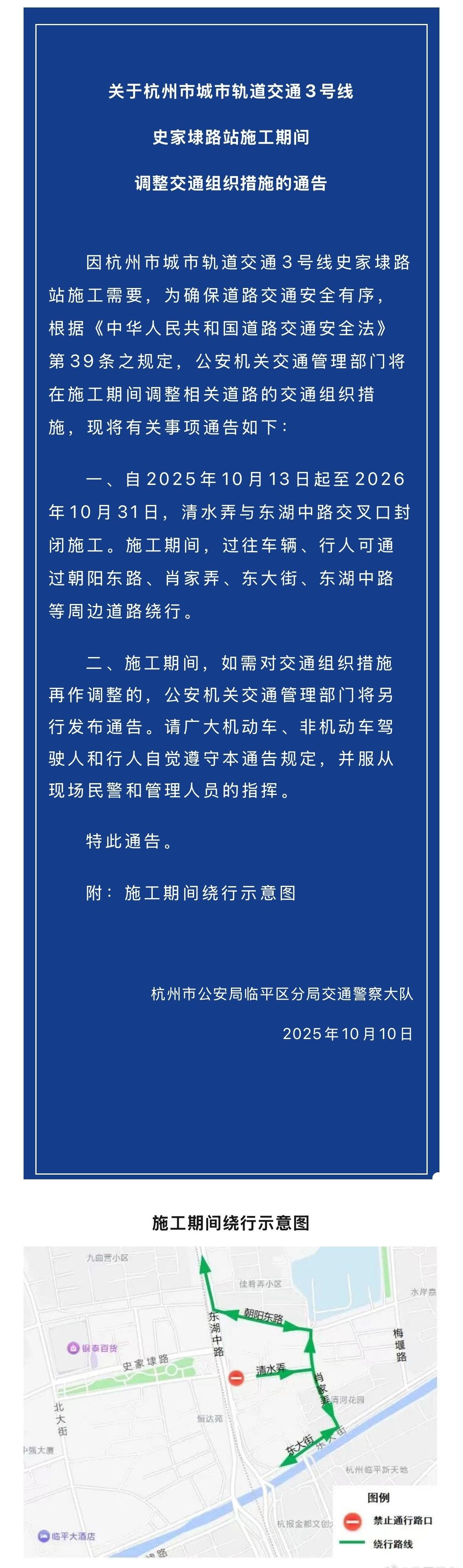 【最新通告！今天起，临平人出行有变！】临平市民请注意！自2025年10月13日起