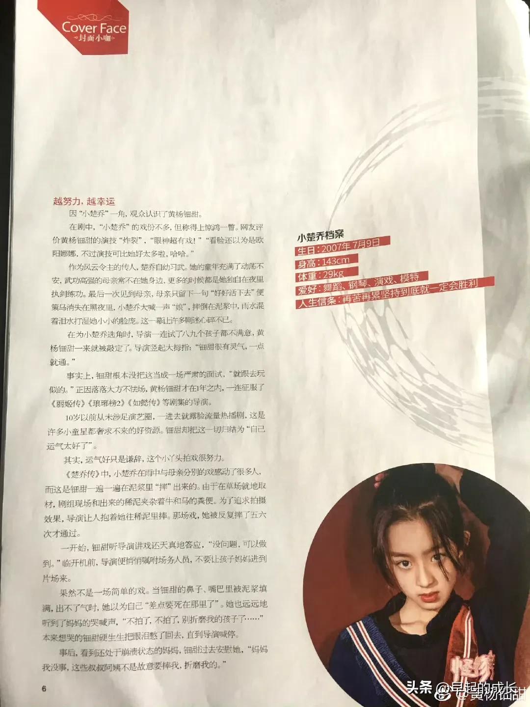 看了黄杨钿甜 2017 年的杂志文章，突然发现她的妈妈被忽略了！文中说到，她的爸