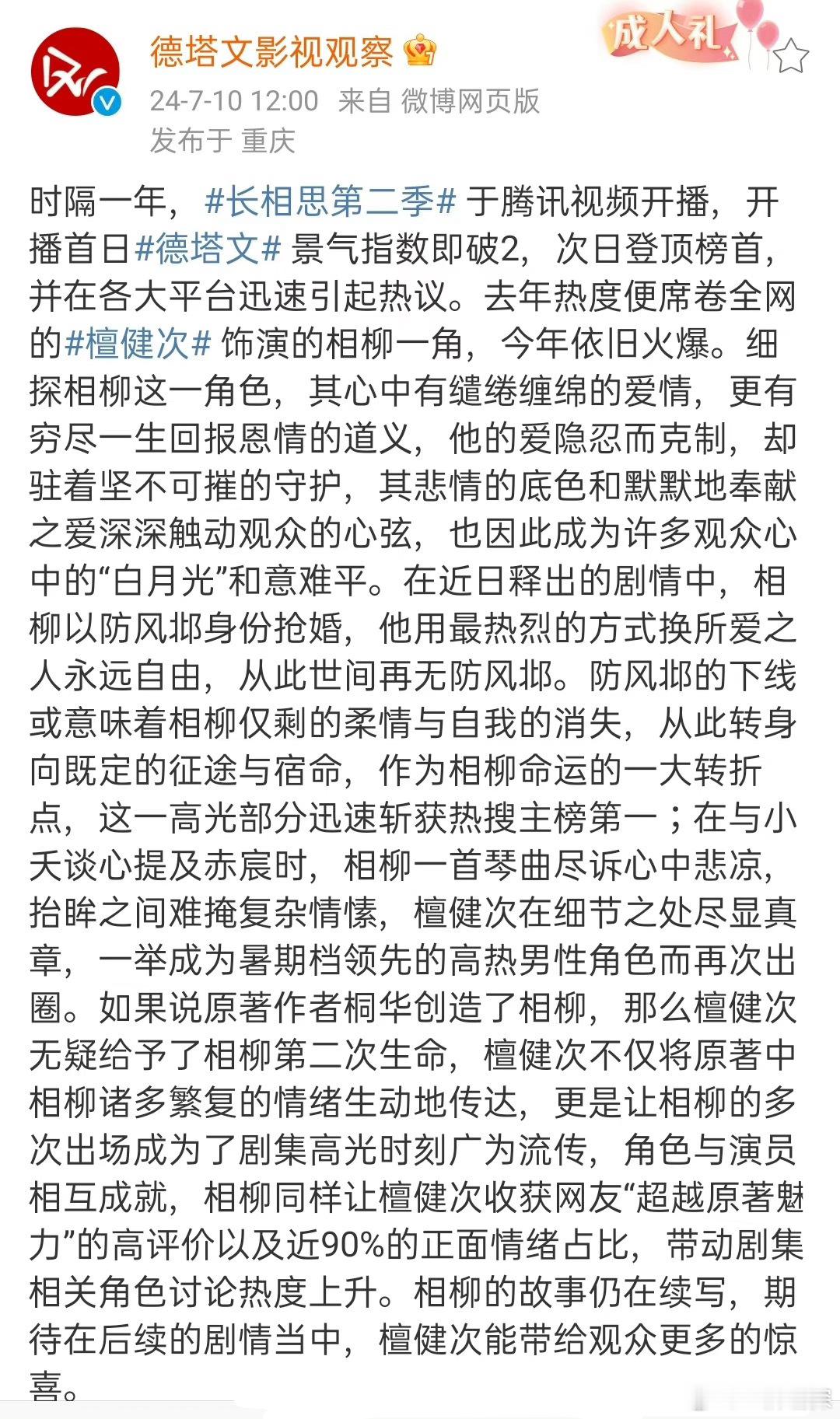#德塔文认证相柳一角今年依旧火爆##你们蛇的衣服是同一家店买的吗# 德塔文评价檀