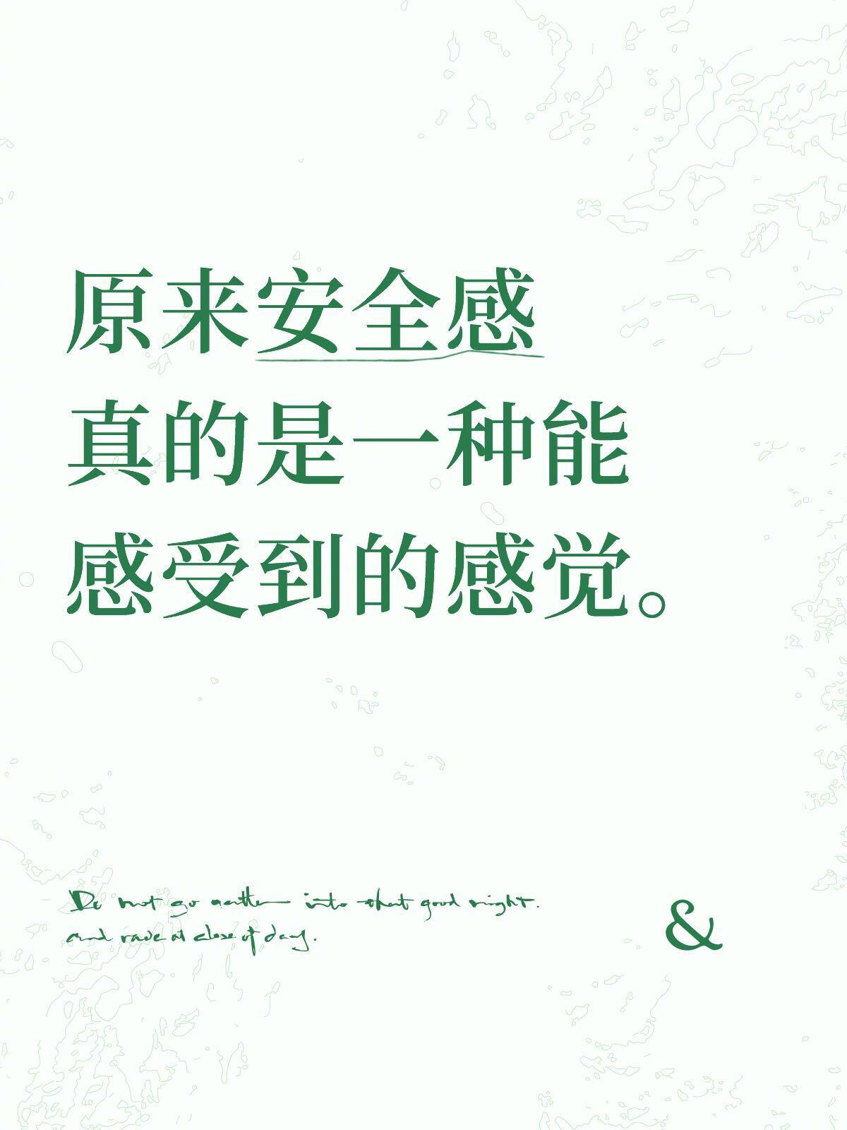 原来安全感是一种能感受到的感觉 生活趣事狂想曲