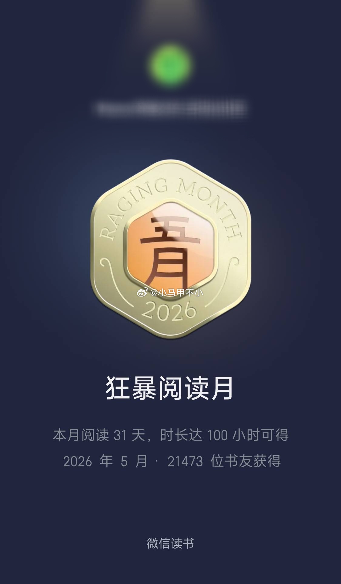阅读时长5000小时是什么水平？从月度数据看，我是微信读书最核心的两万重度用户之