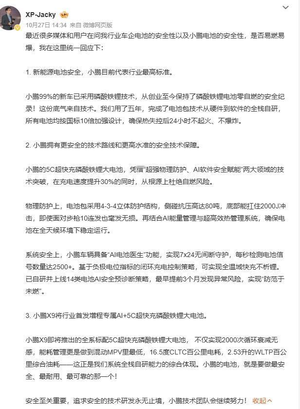 小鹏宣布电池技术突破，实现99%新车零自燃
这个的确挺厉害的，毕竟现在电动车最让