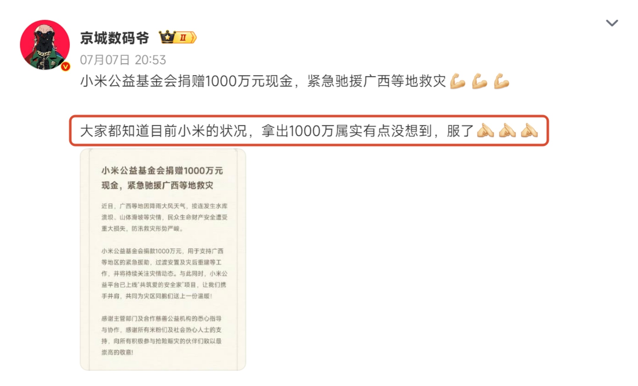 蛮想问问京城数码爷，请问小米目前什么状况？说话不阴阳怪气、不带节奏浑身难受？俗话