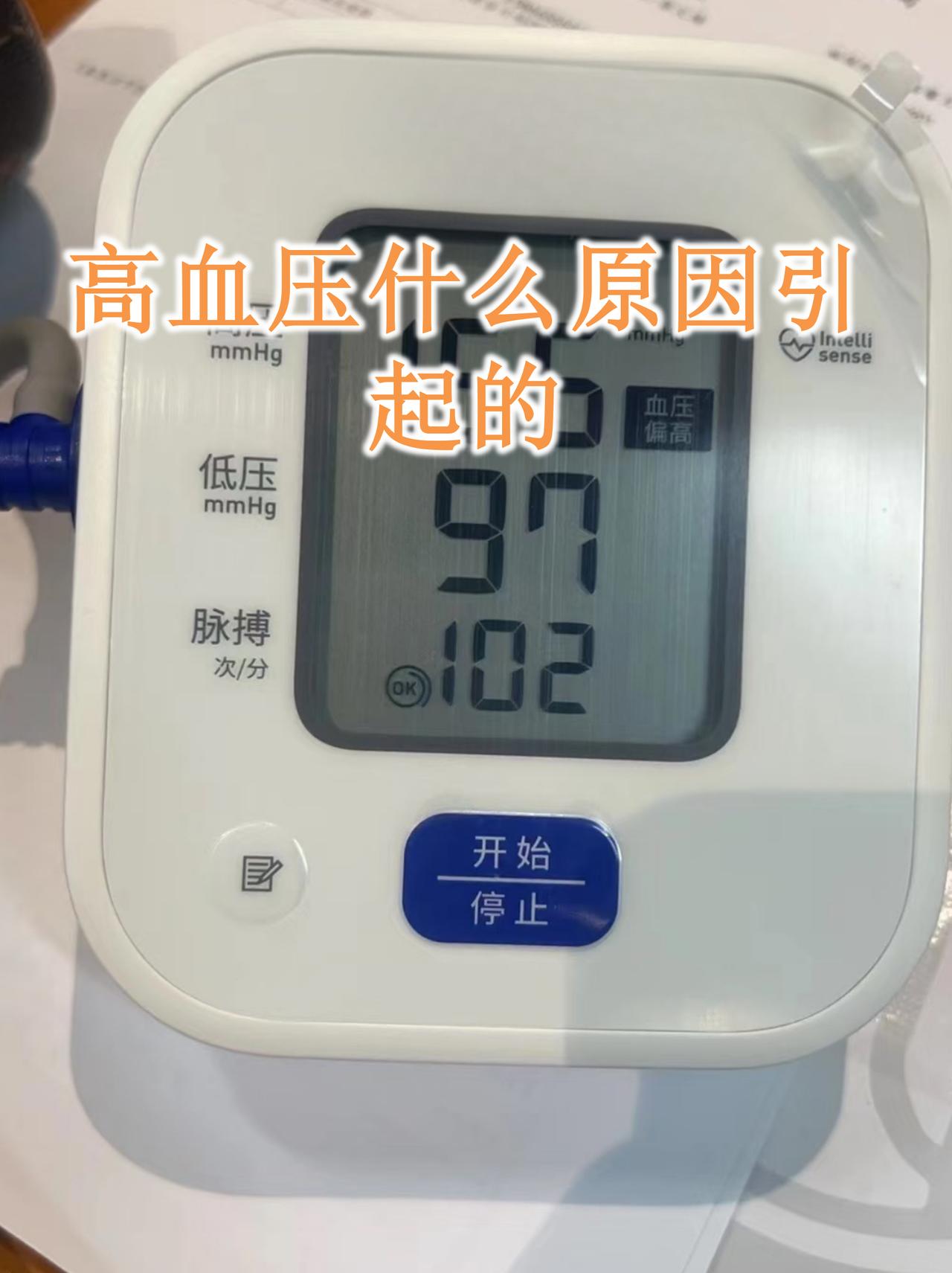 高血压是什么原因引起的？
       当下高血压人群乌泱泱的一大片；高血压是个