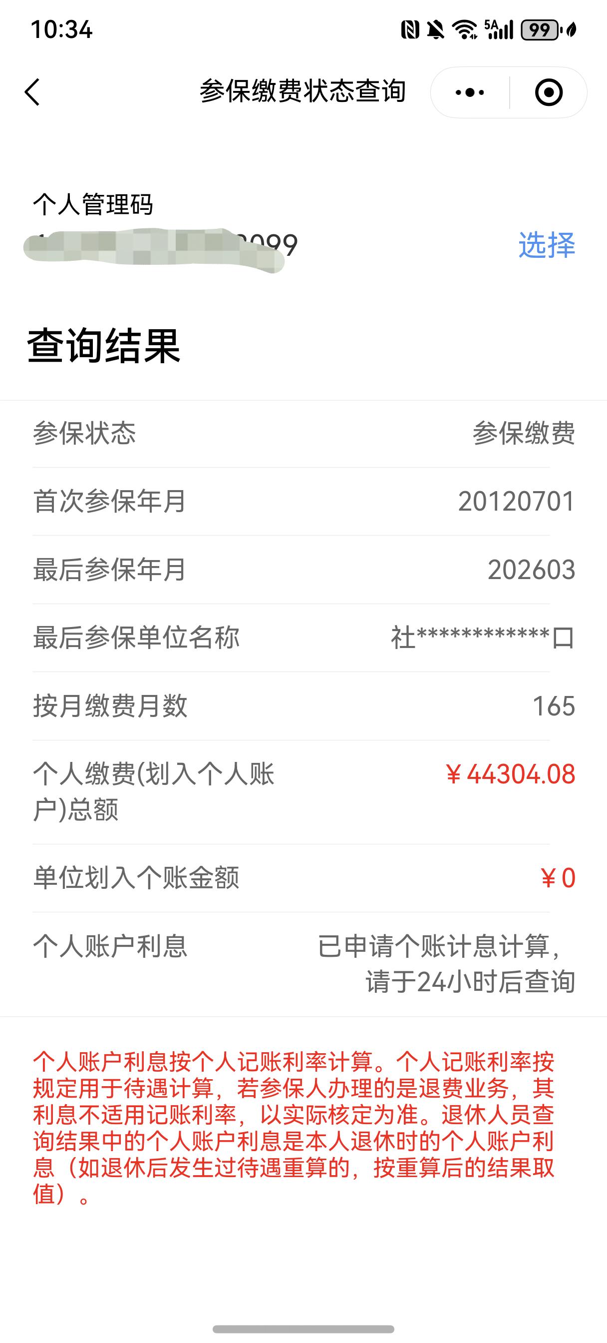 还有一年多，就可以领退休金了，查询个人账户四万多，加上利息18000，最低缴费年