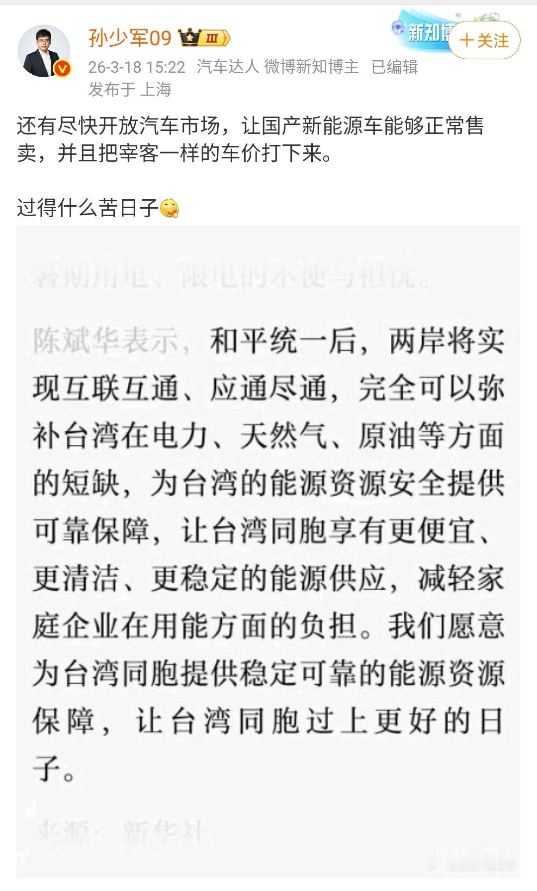 孙少军：还有尽快开放汽车市场，让国产新能源车能够正常售卖，并且把宰客一样的车价打