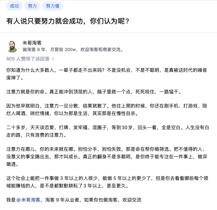 有人说只要努力就会成功，你们认为呢？