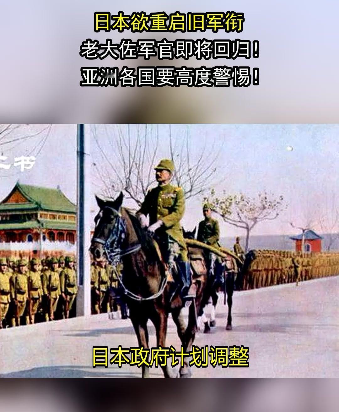 日本自卫队要把“一佐”改叫“大佐”！是接轨国际，还是梦回战前？


“大佐”这个