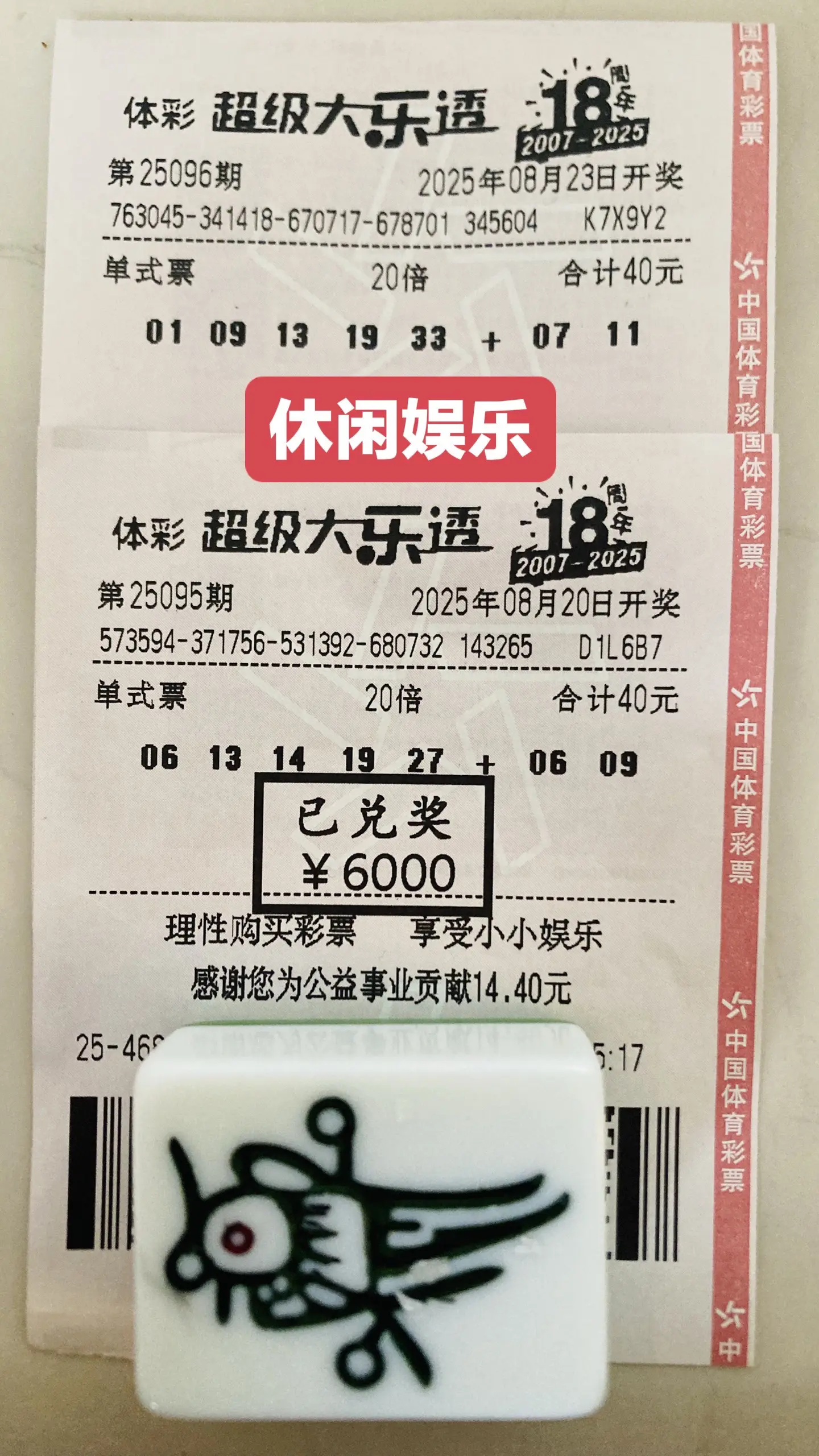 激动的心颤抖的手 结果出乎意料 轮到你了祝我好运下一个就是你