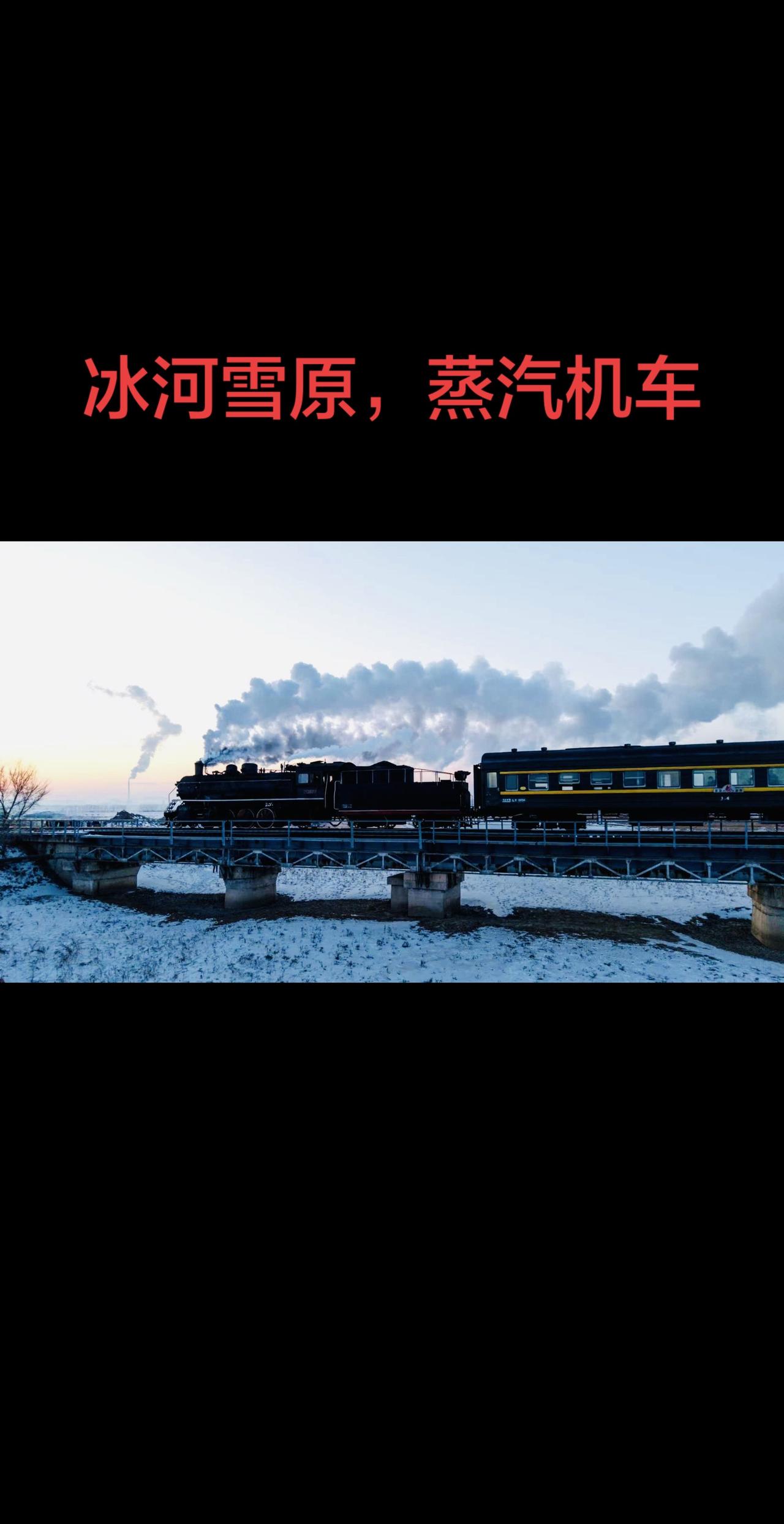 铁岭市 调兵山市 蒸汽机车的魅力 蒸汽机车摄影节