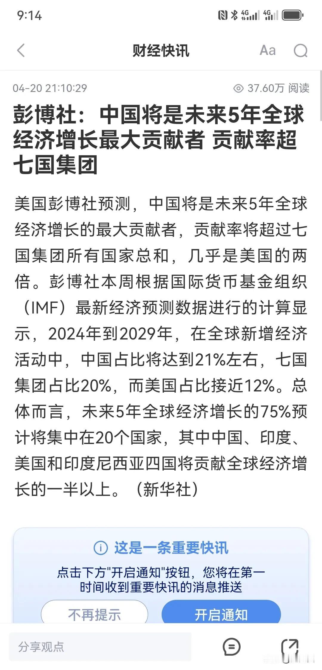 人民币贡献多少？！
中国对世界经济增长贡献21%！
人民币会贡献多少呢？！
以此