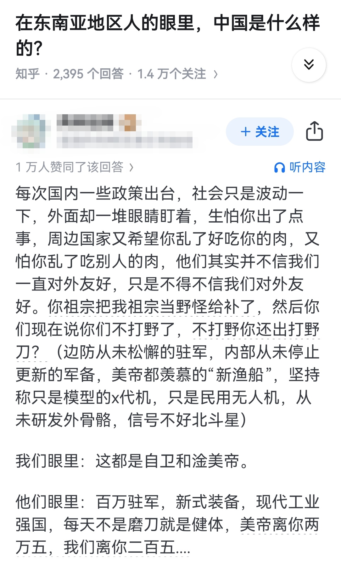 在东南亚地区人的眼里，中国是什么样的？ ​​​